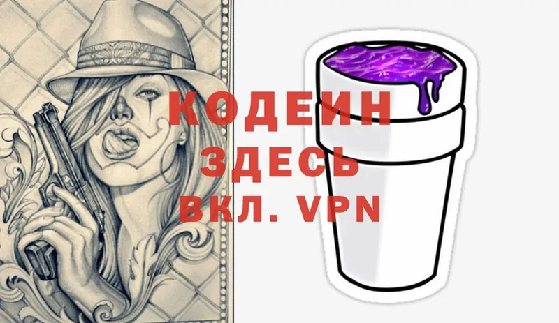 Codein Purple Drank  Георгиевск 