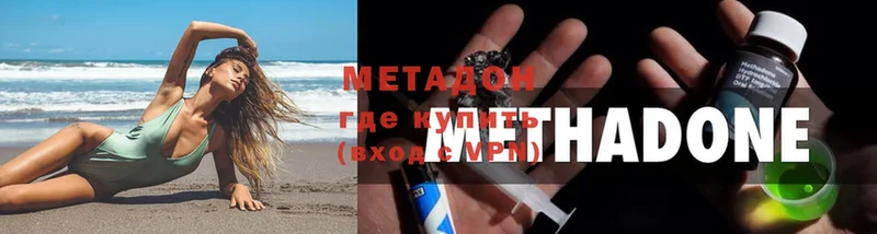 Метадон methadone  Георгиевск 